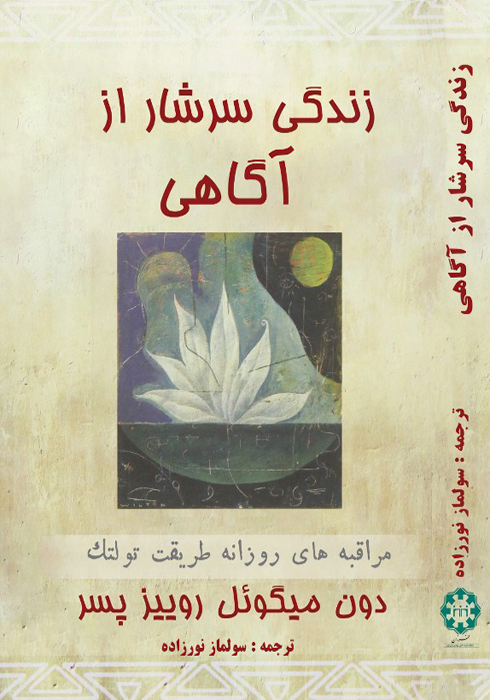 طرح-جلذ-زندگی-سرشار-از-آگاهی-با-آرم-فرزان